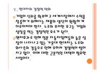 [현대자동차노동조합]현대차노조로 인한 문제와 영향 PPT자료-18