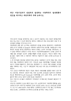 최근 어린이집에서 빈번하게 발생하는 아동학대의 발생현황과 원인을 제시하고 예방대책에 대해 논하시오.-1