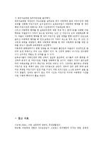 최근 어린이집에서 빈번하게 발생하는 아동학대의 발생현황과 원인을 제시하고 예방대책에 대해 논하시오.-4