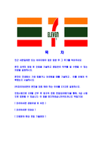 [코리아세븐-최신공채합격자기소개서]코리아세븐자기소개서자소서,세븐일레븐자소서자기소개서,바이더웨이자소서,코리아세븐합격자기소개서,세븐일레븐-2