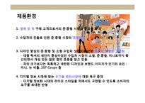 젊은 감각의 컴팩트 비클(Compact Vehicle)의 상품 개발&마케팅 전략 기획서-4