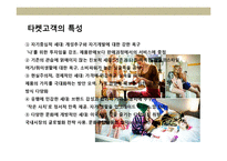젊은 감각의 컴팩트 비클(Compact Vehicle)의 상품 개발&마케팅 전략 기획서-6
