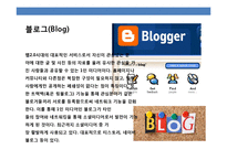 소셜미디어(SNS)의 특징과 글로벌기업의 마케팅 활용사례분석-5