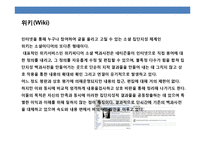 소셜미디어(SNS)의 특징과 글로벌기업의 마케팅 활용사례분석-9
