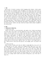 사회복지조직의 홍보와 마케팅의 한계점과 개선방향에 대하여 서술하시오.-2