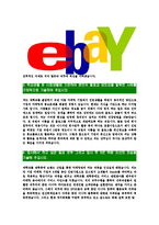 [이베이코리아-인턴최신공채합격자기소개서]이베이자기소개서자소서,이베이코리아자소서자기소개서,이베이자소서,합격자기소개서,이베이코리아,이베이-4