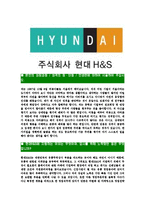 [현대H&S-최신공채합격자기소개서]현대H&S자기소개서자소서,현대H&S자소서자기소개서,현대자소서,합격자기소개서,합격자소서,현대H&S자기소개서-3
