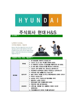 [현대H&S-최신공채합격자기소개서]현대H&S자기소개서자소서,현대H&S자소서자기소개서,현대자소서,합격자기소개서,합격자소서,현대H&S자기소개서-6