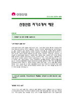 [선창산업자기소개서] 선창산업 자기소개서 예문 -선창산업합격자기소개서(선창산업합격자소서) -선창산업 공채 입사지원서-1