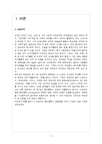 CJ CGV의 마케팅 성공사례 및 서비스경영 성공사례 보고서-3