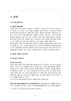 CJ CGV의 마케팅 성공사례 및 서비스경영 성공사례 보고서-5