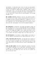 CJ CGV의 마케팅 성공사례 및 서비스경영 성공사례 보고서-6