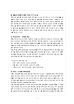 CJ CGV의 마케팅 성공사례 및 서비스경영 성공사례 보고서-8