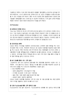 CJ CGV의 마케팅 성공사례 및 서비스경영 성공사례 보고서-9