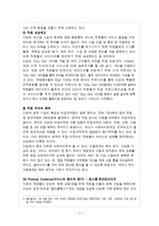 CJ CGV의 마케팅 성공사례 및 서비스경영 성공사례 보고서-11
