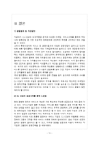 CJ CGV의 마케팅 성공사례 및 서비스경영 성공사례 보고서-14