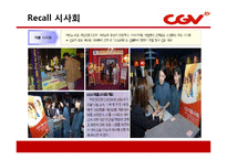 CJ CGV의 마케팅 성공사례 및 서비스경영 성공사례(7P`s) PPT 자료-13