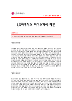 LG하우시스 자기소개서 [LG하우시스 합격 자기소개서 예문]LG하우시스 자소서[LG하우시스 합격 자소서 샘플]LG하우시스 연구개발 공채입사지원서-1