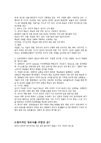 [아동발달]창의성에대한개념을정의하고보육현장에서창의적인교사가되기위해그리고창의적인영유아를위해할수있는노력들은어떠한것들이있는지견해를기술하시오-8