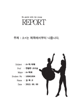 발레하는 남녀 레포트표지-1