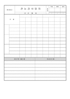 관능검사일지-1