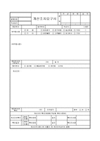 개선조치요구서-1