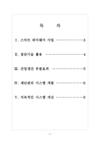 [한국도로공사 기업분석]한국도로공사 경영전략분석 보고서-2