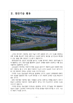 [한국도로공사 기업분석]한국도로공사 경영전략분석 보고서-4