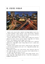 [한국도로공사 기업분석]한국도로공사 경영전략분석 보고서-5