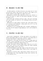 [한국도로공사 기업분석]한국도로공사 경영전략분석 보고서-6