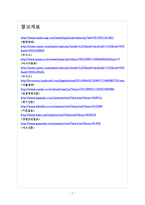 [한국도로공사 기업분석]한국도로공사 경영전략분석 보고서-7