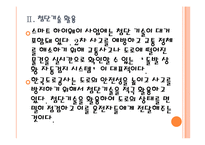 [한국도로공사 기업분석]한국도로공사 경영전략분석 PPT자료-8