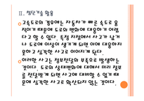 [한국도로공사 기업분석]한국도로공사 경영전략분석 PPT자료-9