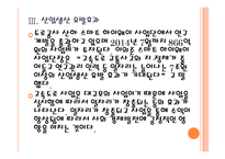 [한국도로공사 기업분석]한국도로공사 경영전략분석 PPT자료-12