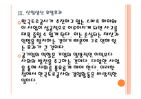 [한국도로공사 기업분석]한국도로공사 경영전략분석 PPT자료-14