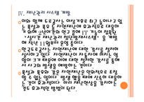 [한국도로공사 기업분석]한국도로공사 경영전략분석 PPT자료-15