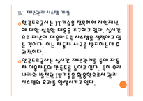 [한국도로공사 기업분석]한국도로공사 경영전략분석 PPT자료-16