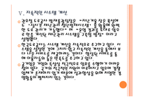 [한국도로공사 기업분석]한국도로공사 경영전략분석 PPT자료-17