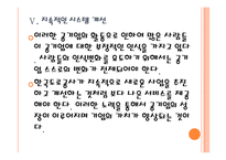 [한국도로공사 기업분석]한국도로공사 경영전략분석 PPT자료-18