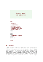 [노인체육] 노인체육의 필요성, 사례 및 활성화방안-1