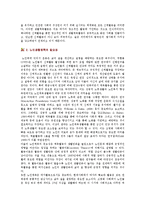[노인체육] 노인체육의 필요성, 사례 및 활성화방안-2