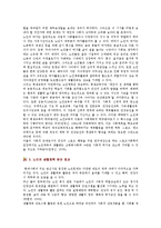 [노인체육] 노인체육의 필요성, 사례 및 활성화방안-3