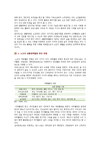 [노인체육] 노인체육의 필요성, 사례 및 활성화방안-4