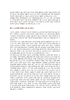 [노인체육] 노인체육의 필요성, 사례 및 활성화방안-5
