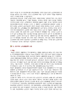 [노인체육] 노인체육의 필요성, 사례 및 활성화방안-7
