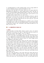 [노인체육] 노인체육의 필요성, 사례 및 활성화방안-10