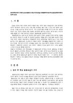 방과후학교에서시행되고있는돌봄강사제도의장단점을사례를통하여분석하고발전방향에대해서 논하시오0k-1
