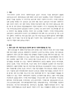 한국 전쟁 이후 외원기관으로 한국에 들어와 사회복지활동을 펼친 기관은 어떠한 곳이 있는지 간략하게 알아보고 많은 기관 중 한 곳-2
