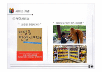 디즈니랜드 서비스경영 및 마케팅 성공사례 PPT-12