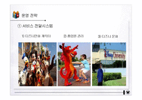 디즈니랜드 서비스경영 및 마케팅 성공사례 PPT-13